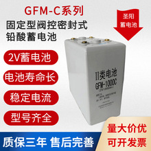 聖陽蓄電池GFM 2V2000AH免維護鉛酸固定型閥控密封式直流屏蓄電池