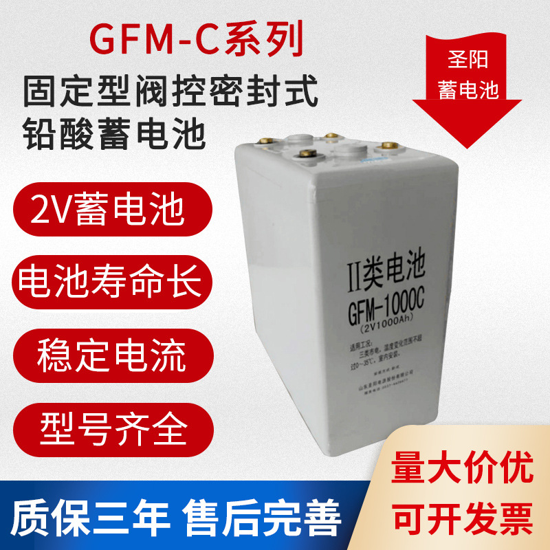 圣阳蓄电池GFM 2V2000AH免维护铅酸固定型阀控密封式直流屏蓄电池
