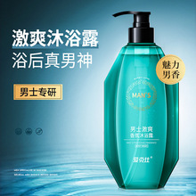 爱克仕男士香氛沐浴露保湿清洁留香家庭装沐浴液大容量厂家批发