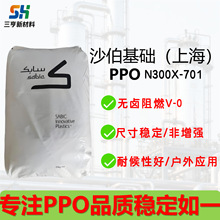 PPO沙伯基础上海N300X阻燃尺寸稳定低吸水耐候性好耐水解塑胶颗粒