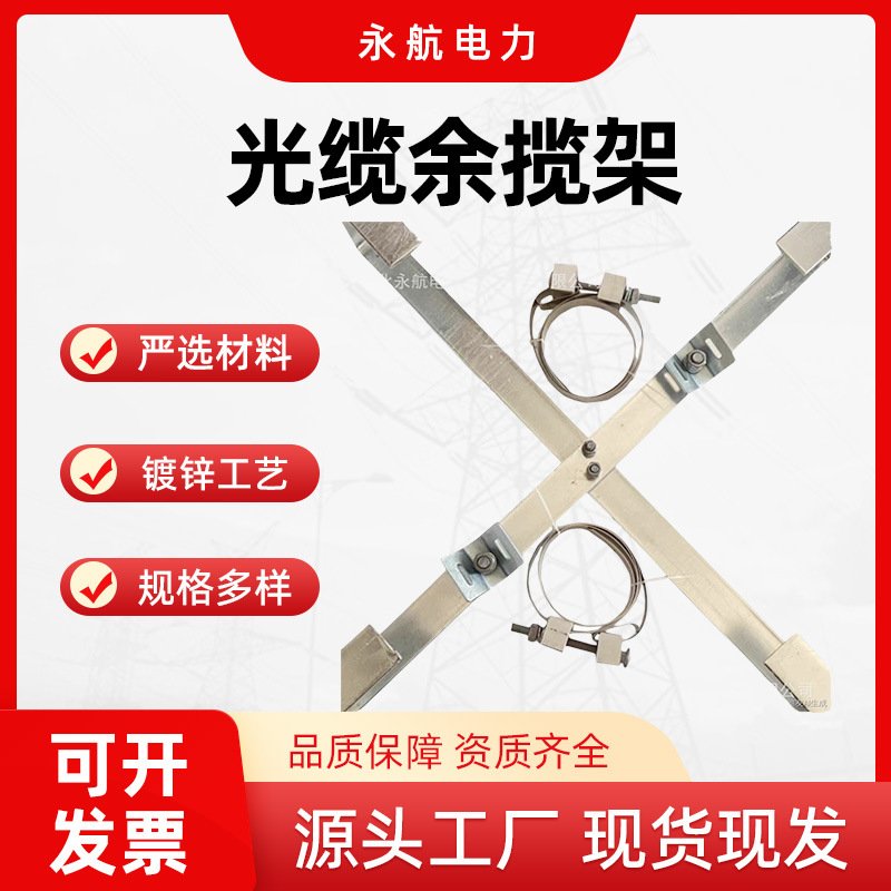 光缆余缆架厂家供应国标电力杆塔用壁挂式镀锌不锈钢户外高压绝缘