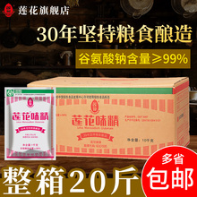 莲花味精1kg*10大袋商用餐饮20斤大包10kg批发官方旗舰店调味料粉