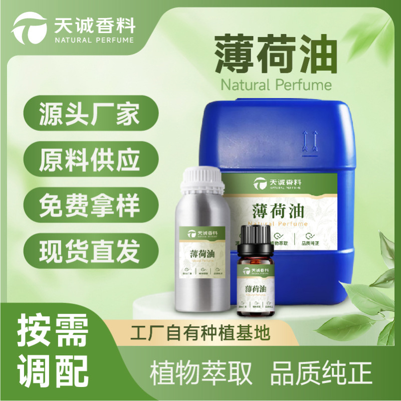 现货包邮批发薄荷油薄荷素油清凉油水溶薄荷油薄荷醇日化香薰精油|undefined