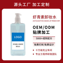 虾青素卸妆水浓妆柔和清洁温泉矿物温和不刺激眼脸唇三合一卸妆液