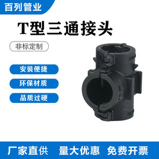 Spot Pp/Pe Nylon Hose T-Shaped Y-Shaped Pa6 Nylon Detachable Plastic Corrugated Pipe Tee Joint