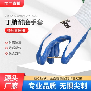 丁腈手套批发13针浸胶涂掌防滑工地干活作业耐磨劳保防护多用途