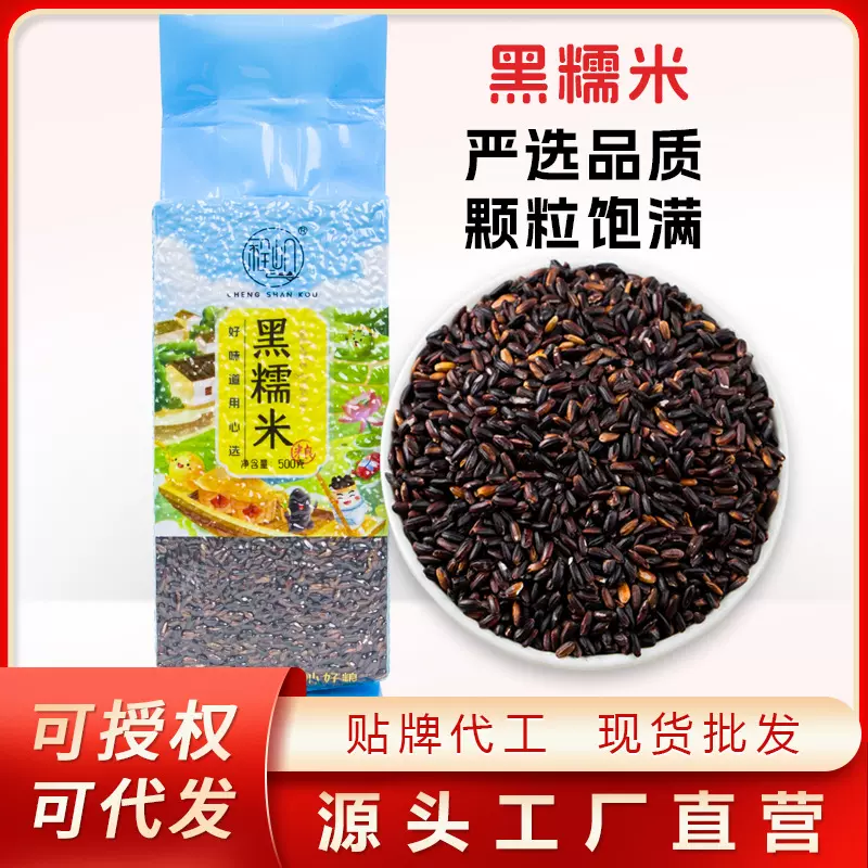 程山口东北黑糯米杂粮血糯米农家五谷杂五常大米紫米粥粗粮饭500g
