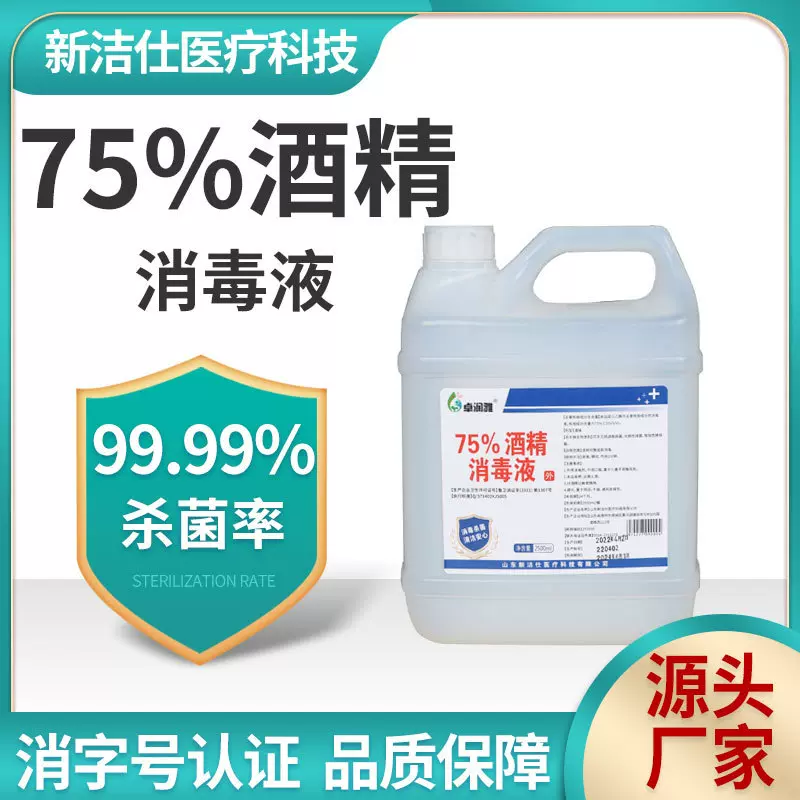 厂家批发大瓶装75度酒精皮肤伤口护理消毒液 卓润雅75%酒精消毒液