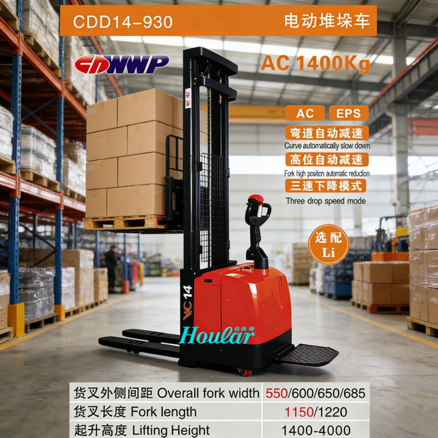 力达CDD14-930全自动叉车1.4吨3米全电动堆垛车wwp站驾式升降叉车