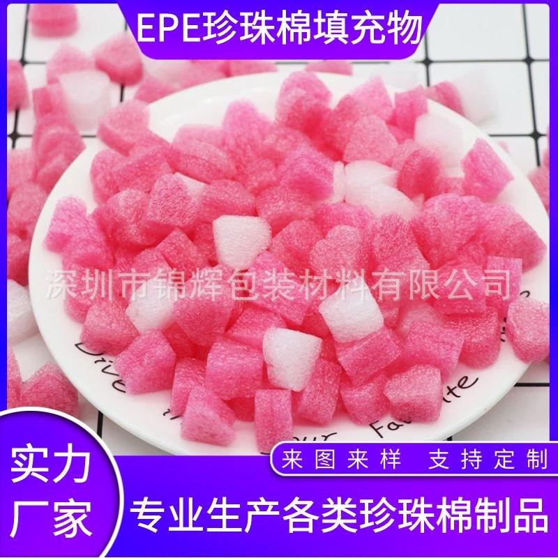 白色EPE珍珠棉快递防震填充物 圆柱形心形粉色泡沫颗粒填充物批发