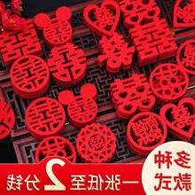 结婚用品装饰喜字贴婚礼果盘无纺布小喜字压床喜婚房装饰手撒喜字