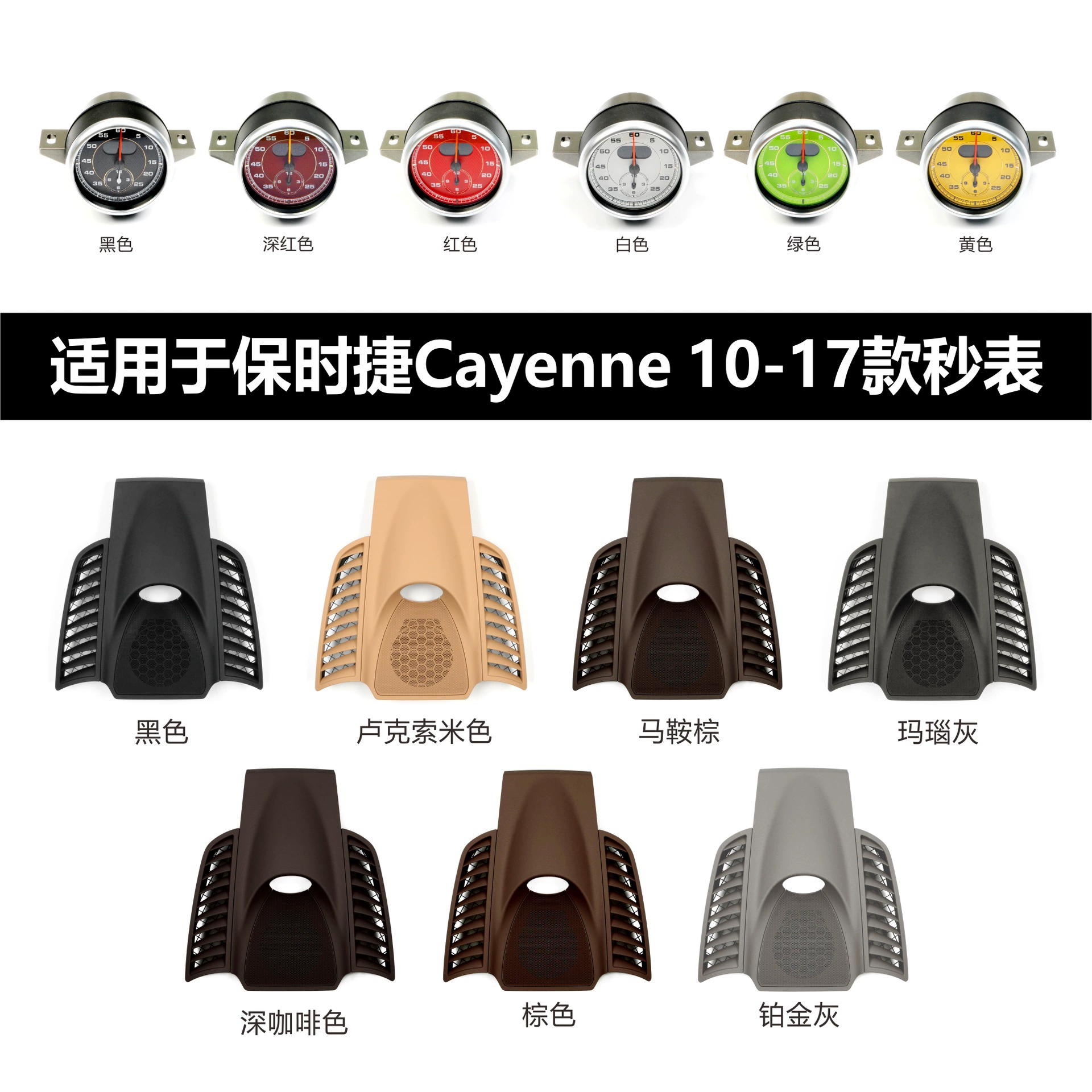 Подходит для 11-17 Porsche Cayenne, крышка секундомера, крышка компаса, аксессуары для секундомера