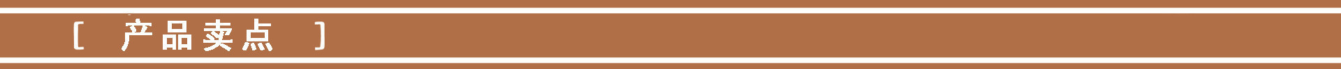2产品卖点