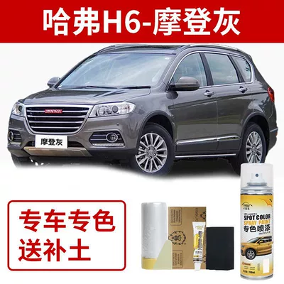 Haval H6 Touch-Up Paint Pen Nebula Gray Haval Jade Glaze White Car Scratch Repair Spray Paint Dark Black Spray Paint (Avtomobil boya qələmləri) - harvard-h6-modern-gray