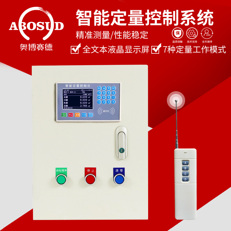 液体定量控制仪系统加水流量控制器加料定量控制箱遥控定量控制仪