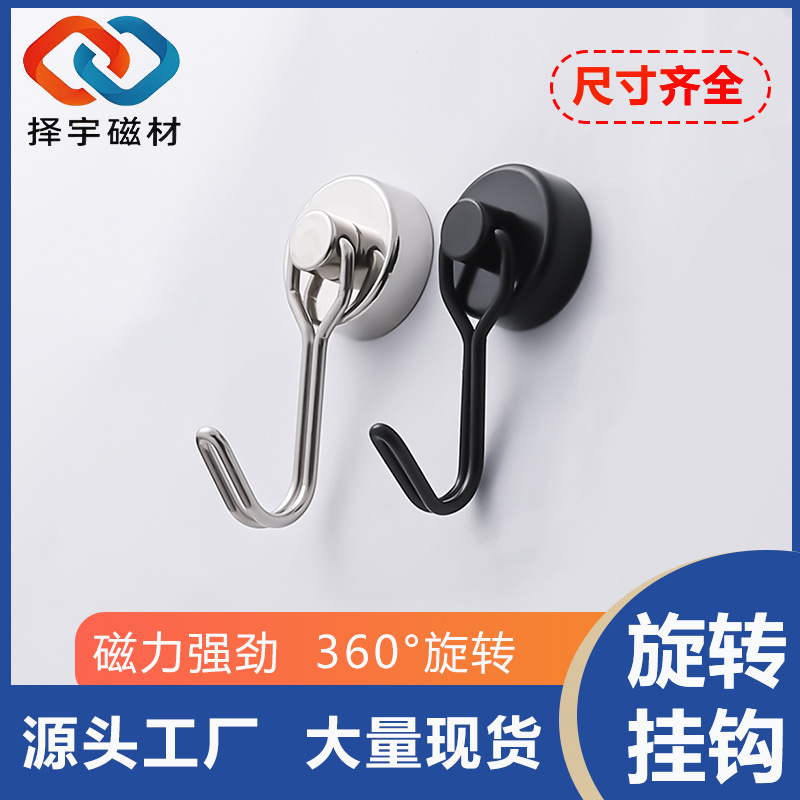 现货批发旋转磁吸挂钩卫生间门后免打孔吸盘 无痕收纳磁铁挂钩