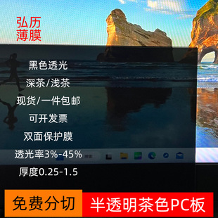 ��ɫ��͸����ɫPC��Ƭ�����\��PC���ϰ�͸��ɫPC����p�汣�oĤ