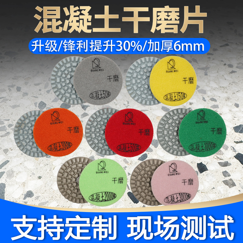 混凝土干磨片磨光片地坪环氧打磨机翻新地坪翻新专用地坪打磨片