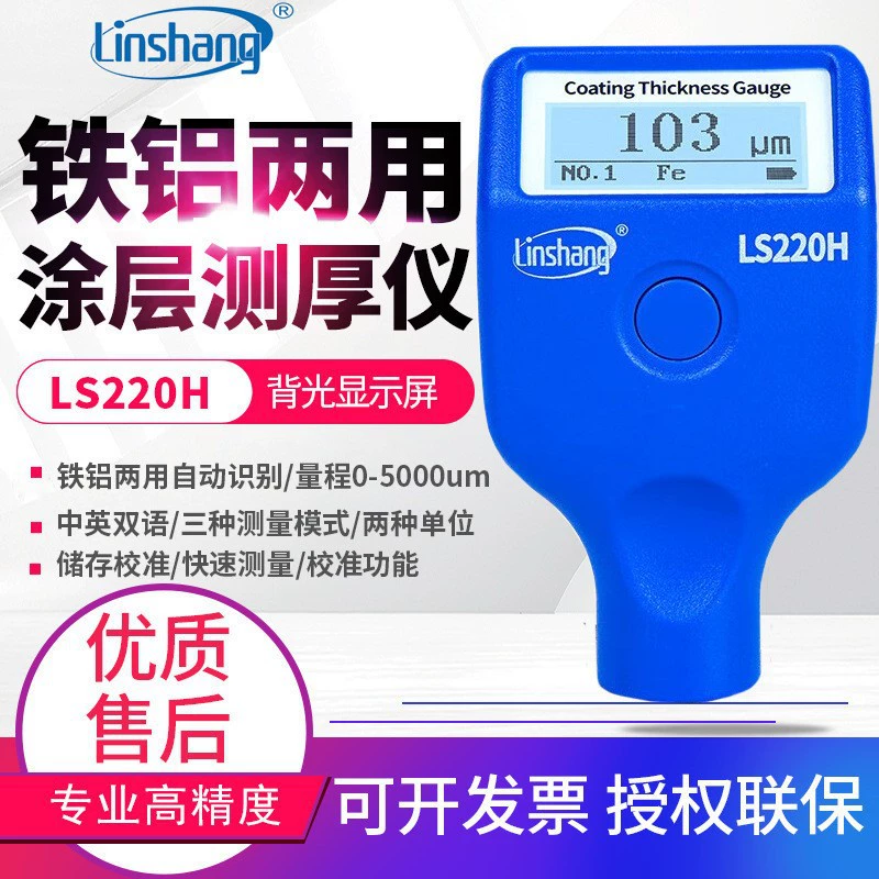 Толщиномер на лесу LS220H покрытие толщиномер портативный лакокрасочный пленкомер антикоррозийный слой краски толщины прибор