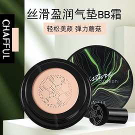 正品跨境爆品香芙儿蘑菇头气垫 CC,BB霜遮瑕保湿附带粉扑加化妆镜