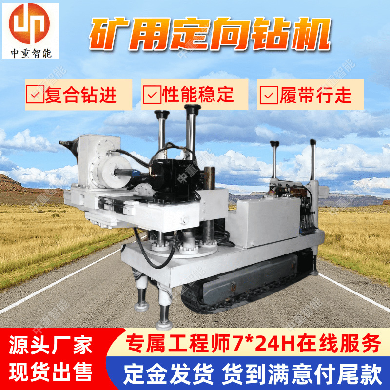 现货液压坑道钻机 煤矿用履带式液压坑道钻机 ZDY4000LPS履带钻机