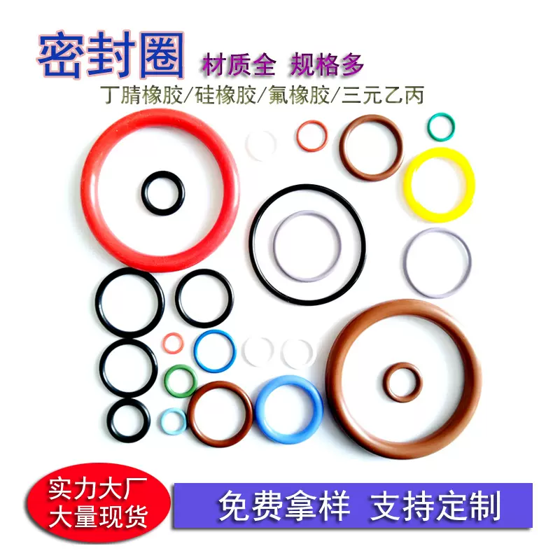 O型圈丁腈氟胶三元乙丙硅胶防水耐磨密封件NBR密封圈橡胶圈