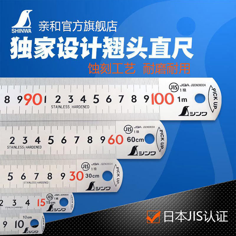 日本亲和企鹅牌高精度不锈钢直尺翘头13131 13128 13134 13137