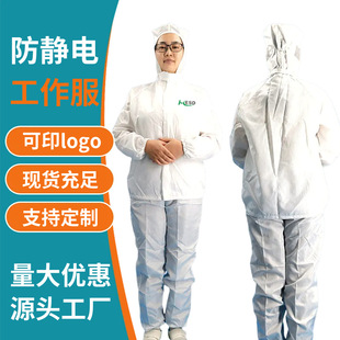Anti-Static Clothing Manufacturer Processing Stand-Up Collar Anti-Static Split Clothing Digital Lcd Screen Workshop Dust-Free Work Clothes