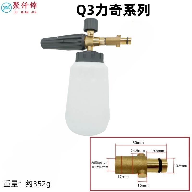 PA Pot Water Gun – Juqianjin High pressure car wash water gun - q3-lavor-interface-f-style-foam-pot