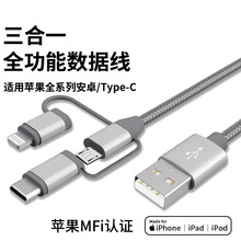 MFi认证 苹果数据线通用三合一拖三PD快充线type-c适用于iPhone17
