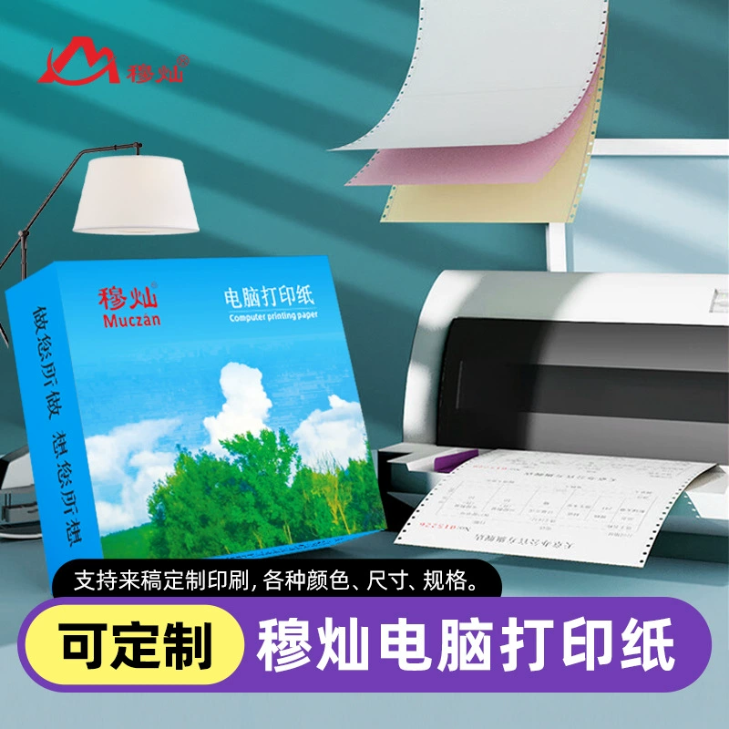Mu Can MC120 компьютерная печатная бумага офисная бумага