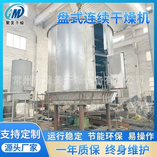 PLG系列盘式干燥机树脂多层烘干机 化工氧化铁红盘式连续干燥机
