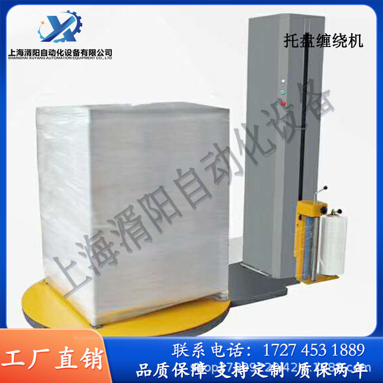 托盘缠绕机