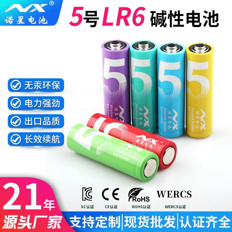 Noxing Manufacturer Rainbow No. 5 Alkaline Battery Lr6 Suitable for Toys, Long-Lasting and Durable No. 5 Aa Smart Door Lock Battery Noxing Manufacturer Rainbow No. 5 Alkaline Battery Lr6 Suitable for Toys, Long-Lasting and Durable No. 5 Aa Smart Door Lock Battery