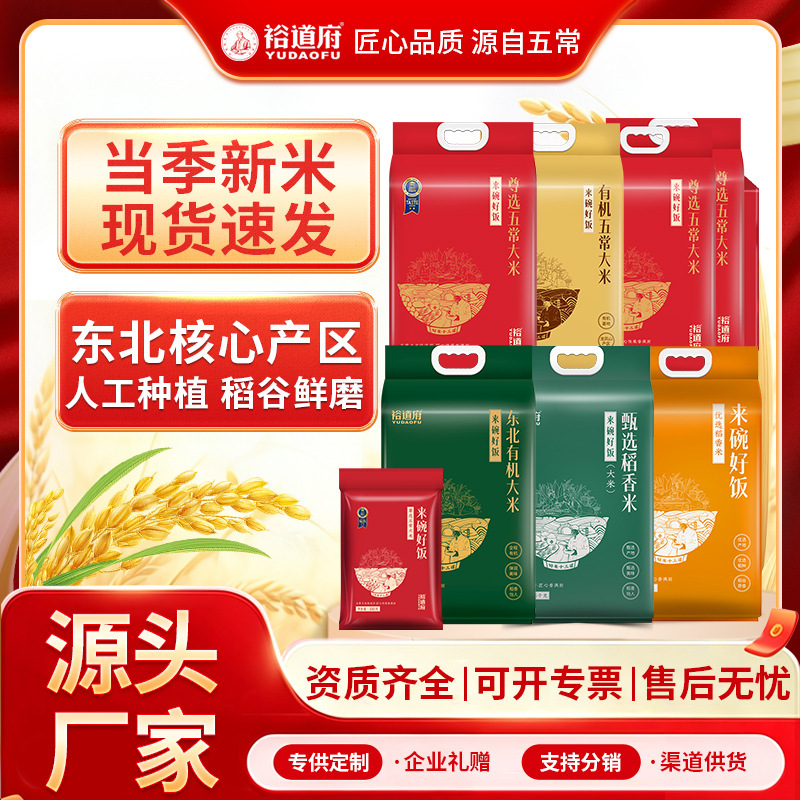 Yudao Fupai Rice: Northeast Rice, 2025 New Rice Wholesale, Newly Produced Japonica Rice, Direct from the Source Manufacturer