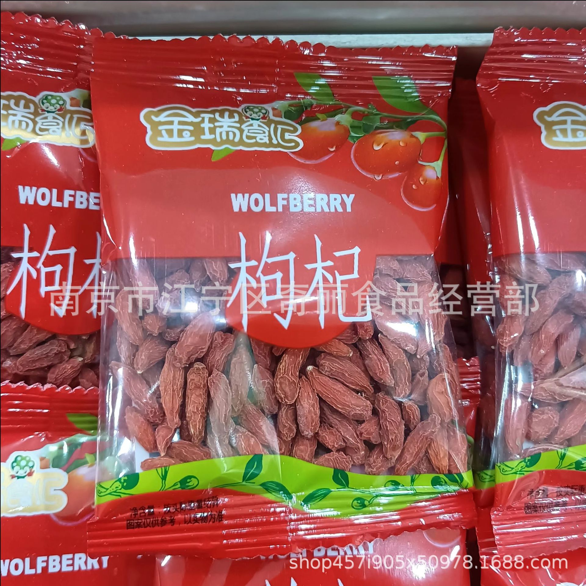 金瑞食汇 枸杞  5斤  独立包装  休闲零食