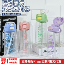 夏季随行双饮塑料水杯带吸管高颜值运动水壶男女学生儿童杯子批发