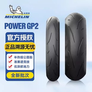 Michelin POWER GP2 motorcycle tire semi hot melt tire track street S1000RR/RSV4S H2