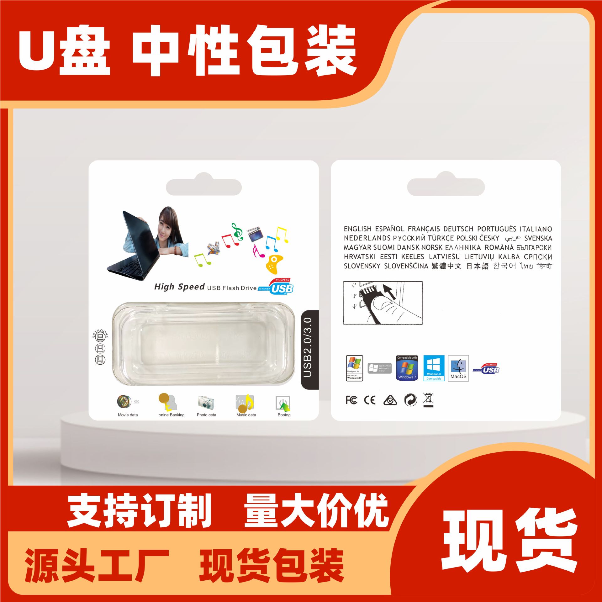 厂家直销批发U盘包装盒AG2优盘卡纸吸塑通用包装盒