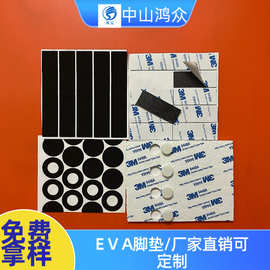 厂家直销 EVA双面胶脚垫 自粘泡棉脚垫 防震防滑eva单面胶垫片 家