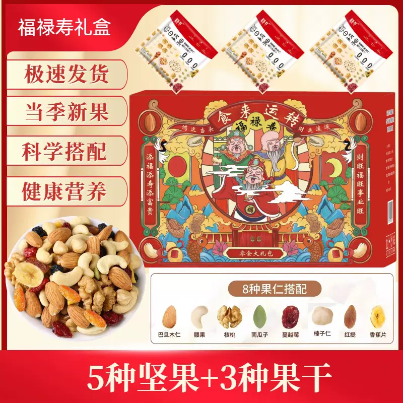 一件代发每日坚果750g/30袋5种坚果3种水果干年货节礼盒福利礼品