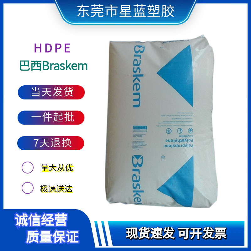 HDPE 巴西Braskem AC59/BF4810 挤出级薄膜级