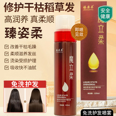 至姿柔魔力柔無洗髪精油リンス噴霧看護髪水治療素修復乾燥卸売り