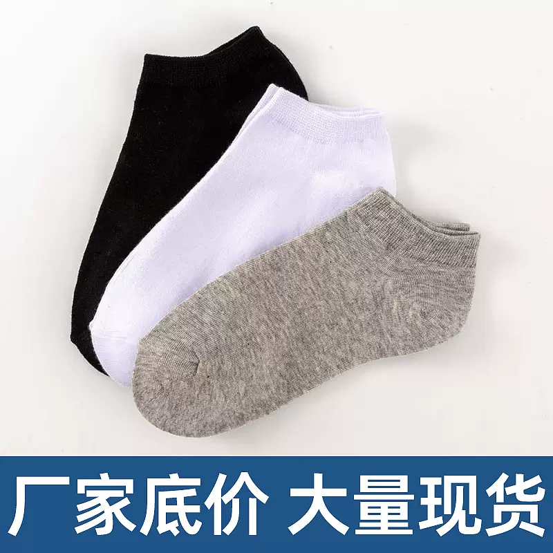 诸暨船袜隐形袜女纯色棉袜子男不掉跟吸汗防臭短筒袜透气情侣款