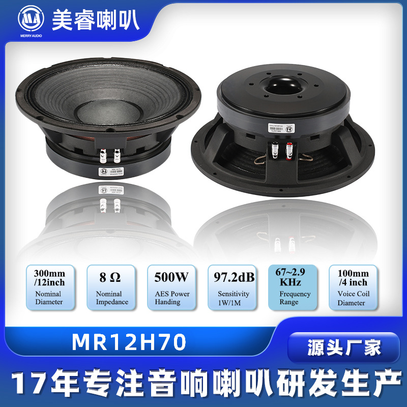 12寸大功率低音喇叭专业户外演出舞台音箱扩音重低音扬声器喇叭