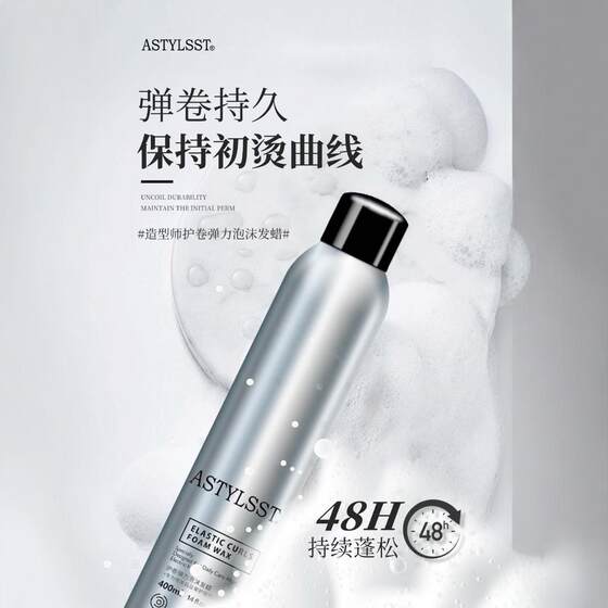 Love Hair Silk Foam Hair Wax Mousse Stretch Roll for Women Fluffy Hair Perfume Lasting Hair Beauty