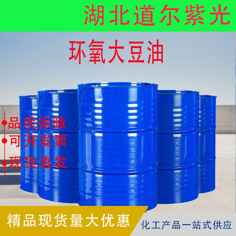 环氧大豆油 8013-07-8催化剂 合成材料助剂 量大优价