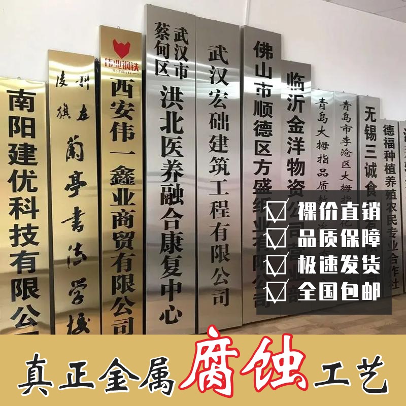 长牌厂牌招牌制作门头公司铜牌不锈钢牌匾铁竖牌腐蚀牌(长牌腐蚀)