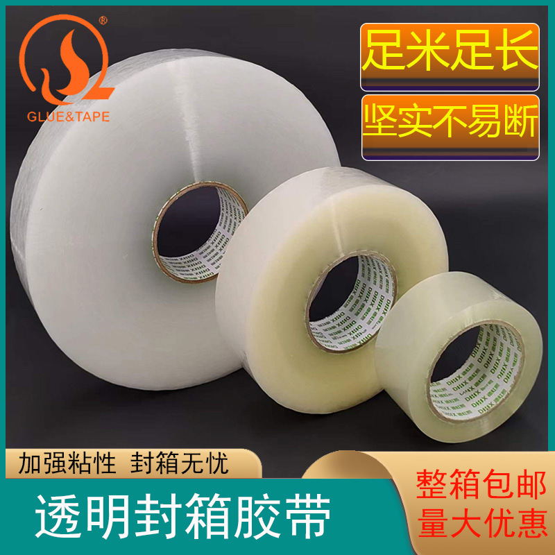 透明胶带大卷4.5宽5.5 6cm淘宝快递打包封口胶带1000长机用封箱胶