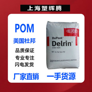 Pom American Dupont 100P 500P Injection Molded Grade Flame Retardant Toughening Grade Gear Car Cams Plastic Particles in Stock